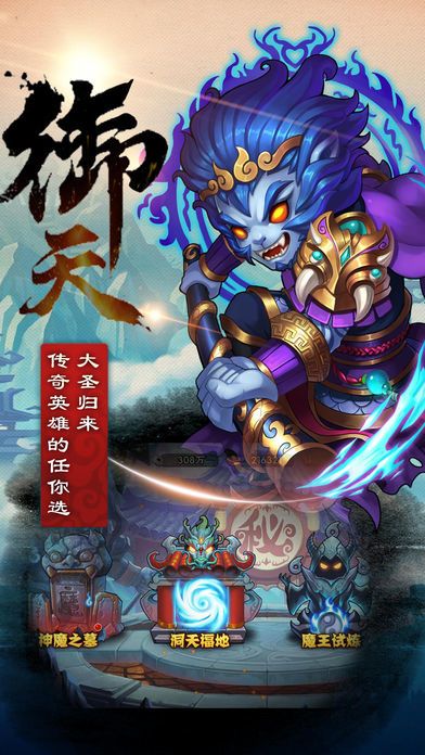 英雄西游传奇-新纪元西游乱斗三国卡牌手游游戏截图