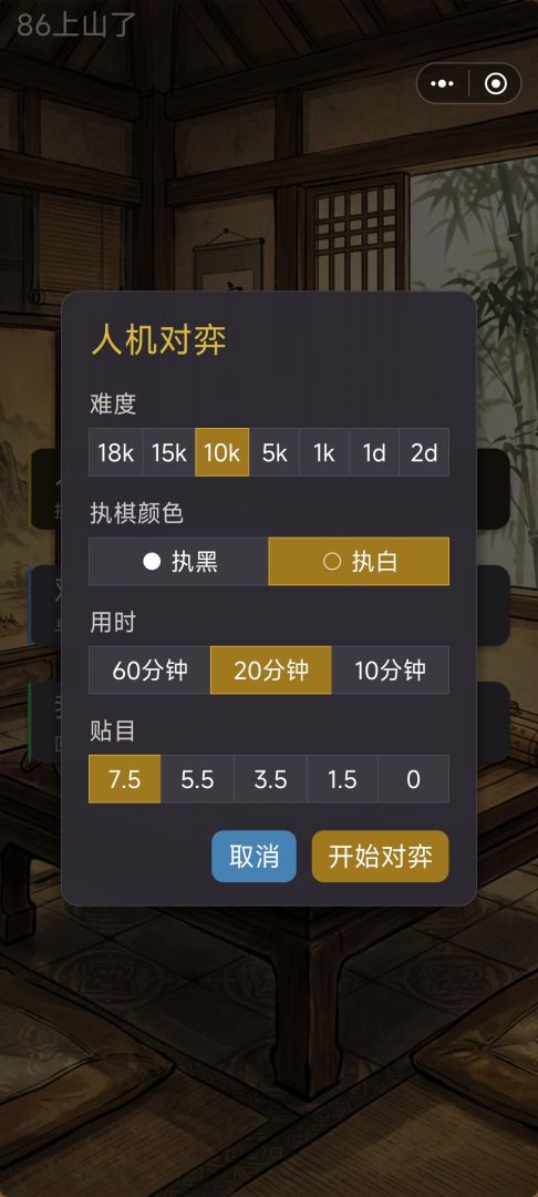 围棋:阿尔法猫游戏截图