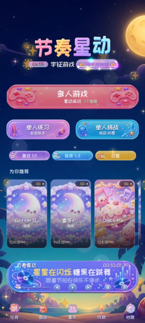 节奏星动游戏截图