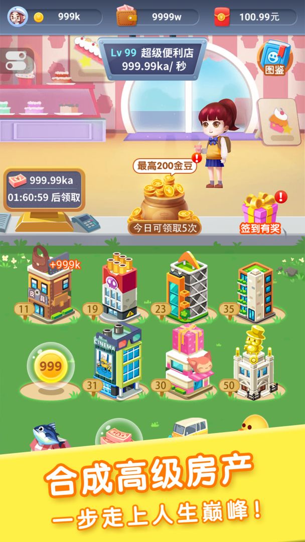 亿万富豪游戏截图