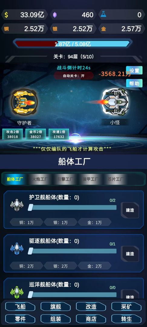 星际放置游戏截图