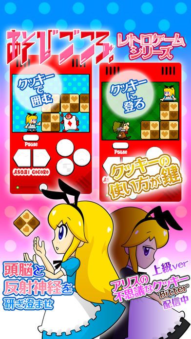 ピコピコ脱出系アクション『アリスの不思議なクッキー』游戏截图