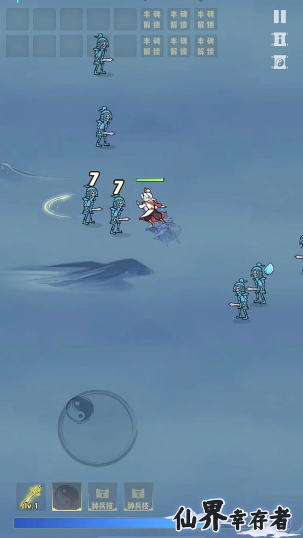 仙界幸存者游戏截图