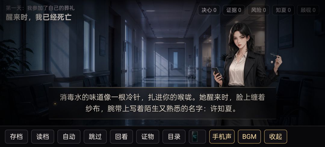 她替我活到第七天游戏截图