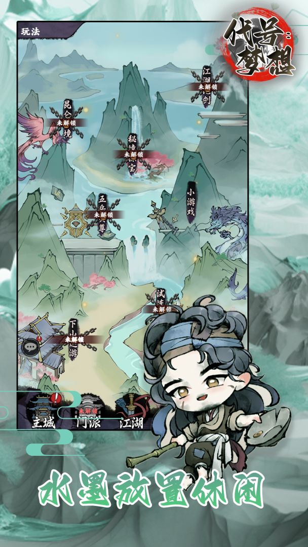 代号：梦想游戏截图