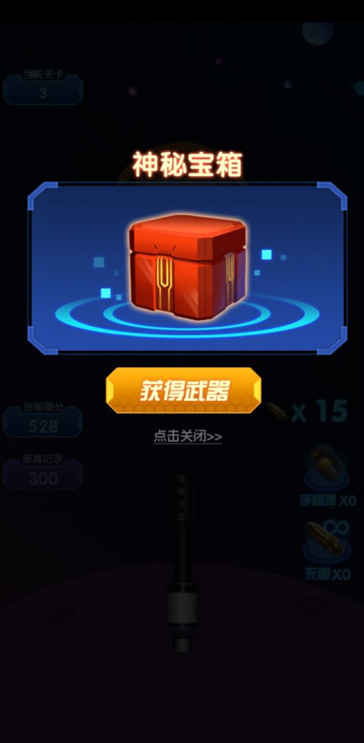 一起来冲关游戏截图