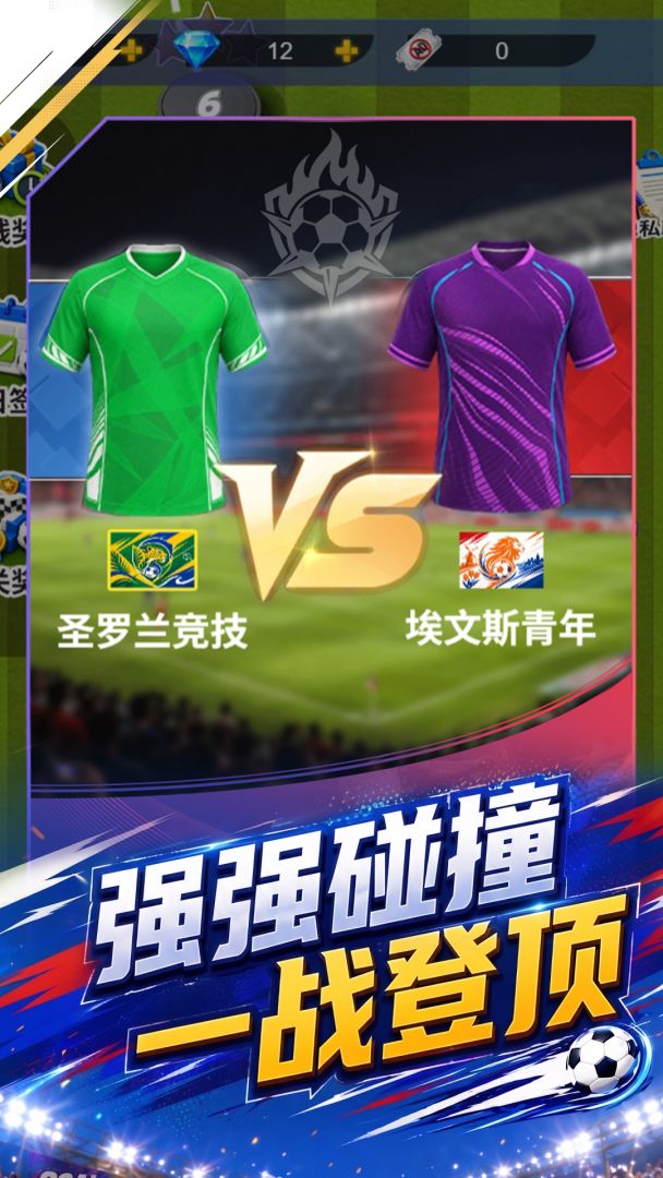 指尖足球风云游戏截图