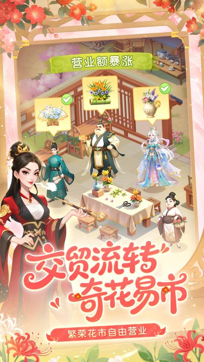 我的花园世界截图