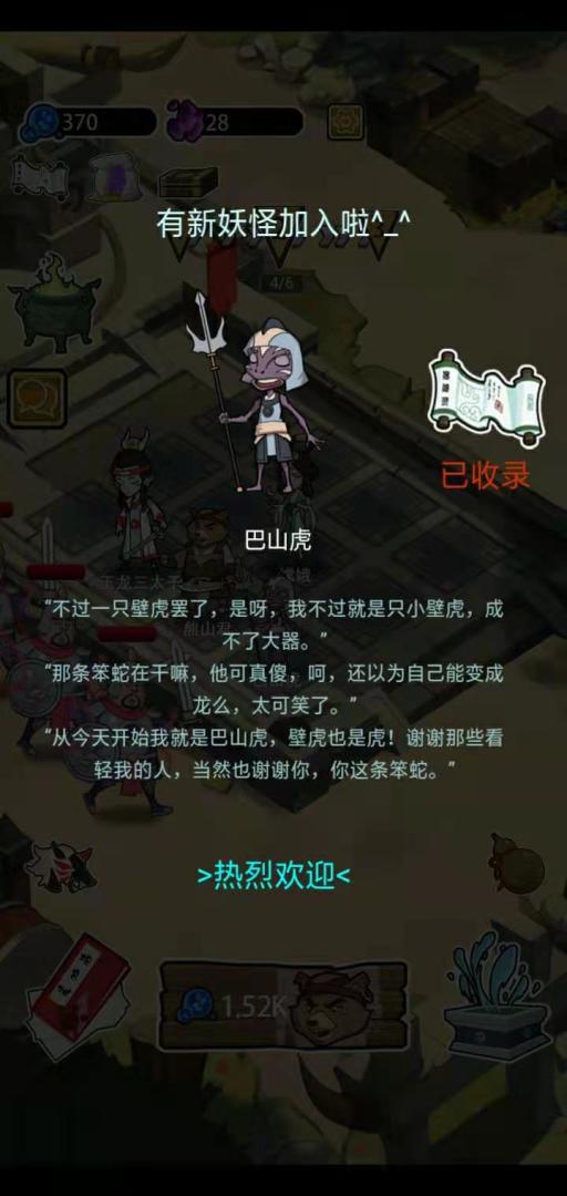 妖怪要反天游戏截图