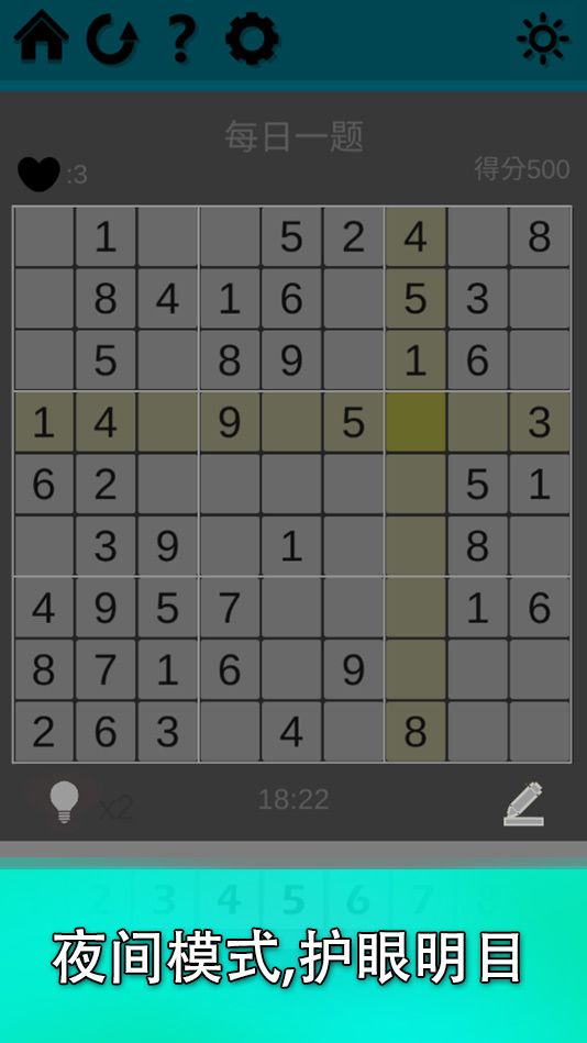 益智数独游戏截图