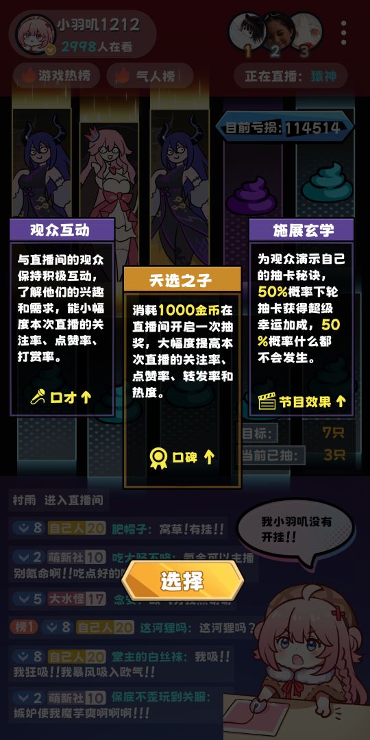 抽卡主播游戏截图
