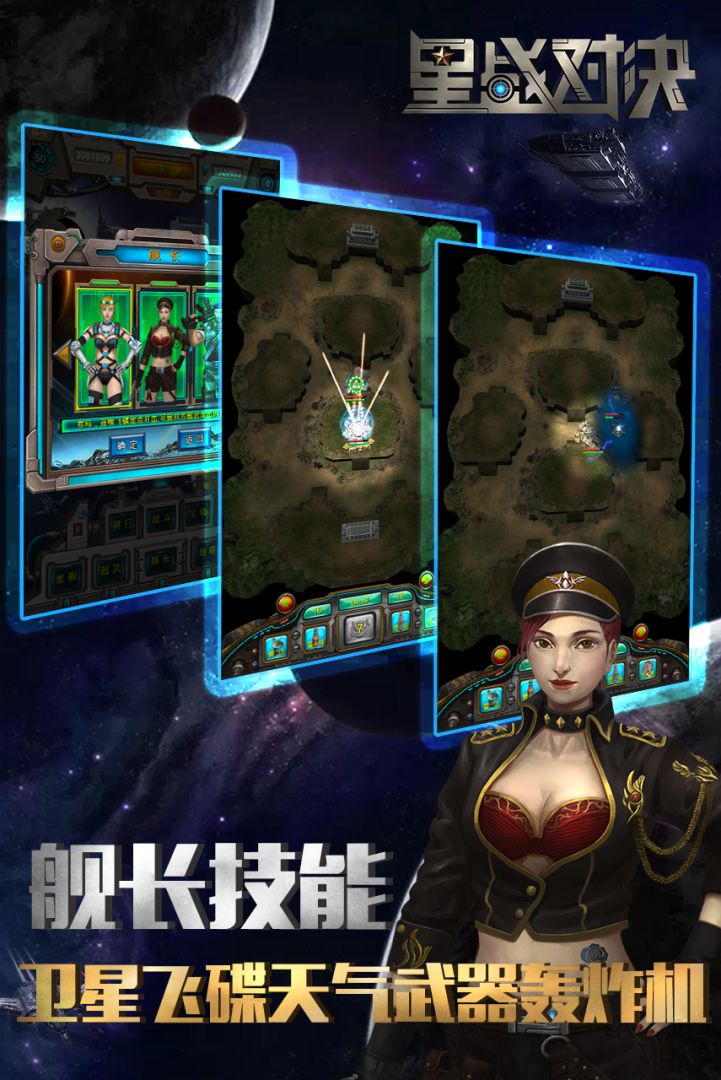 星战对决游戏截图