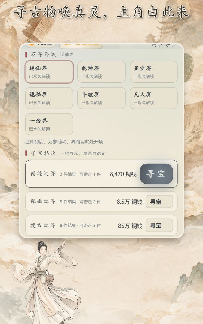 万界主角擂台游戏截图