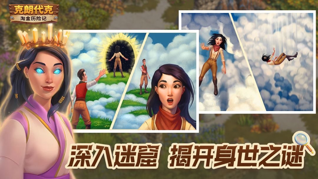 淘金历险记：克朗代克游戏截图