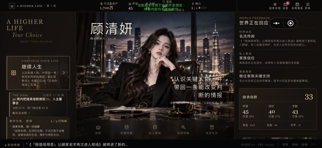 豪门二代模拟器游戏截图