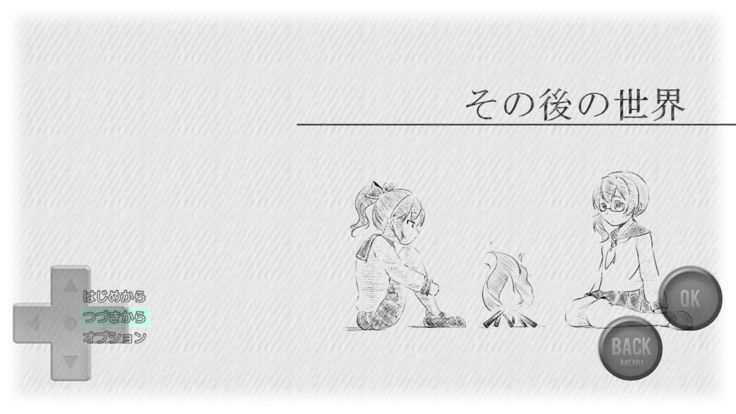 その後の世界游戏截图