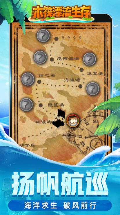 木筏漂流生存游戏截图