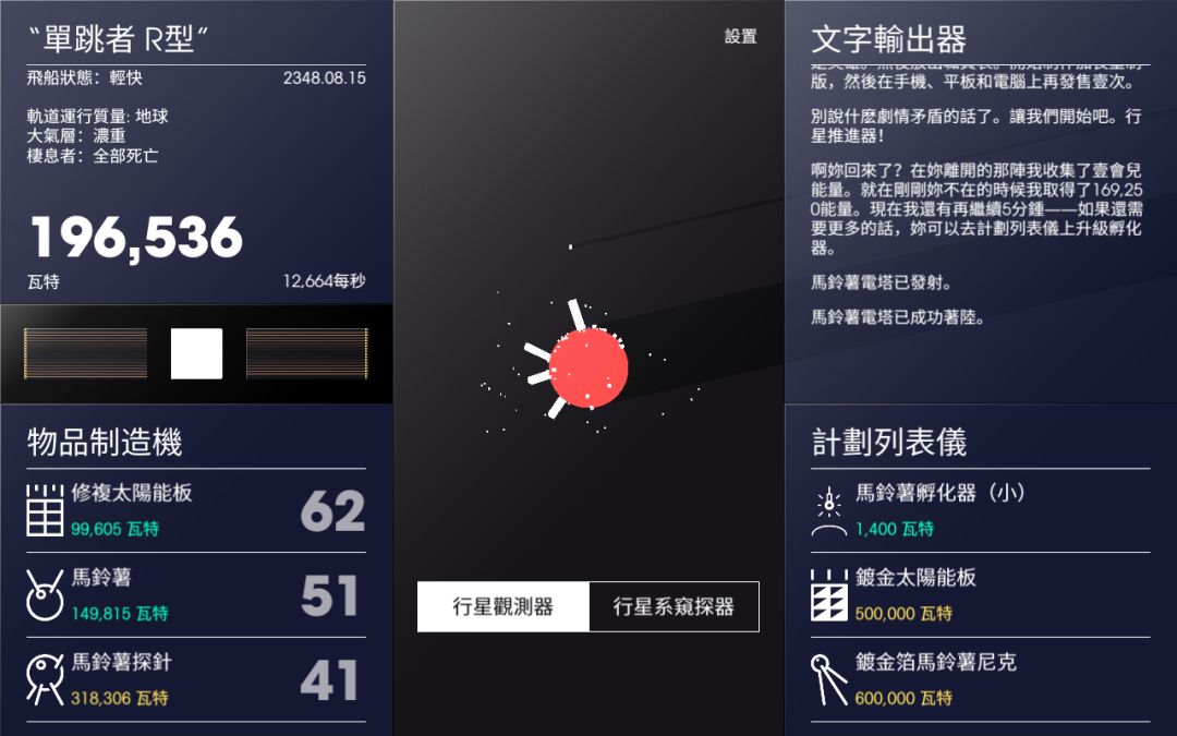 太空计划游戏截图