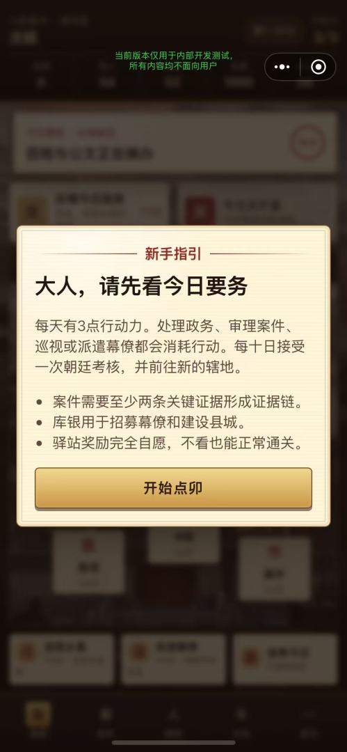升堂!我来当县令游戏截图
