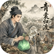 青囊归渡icon