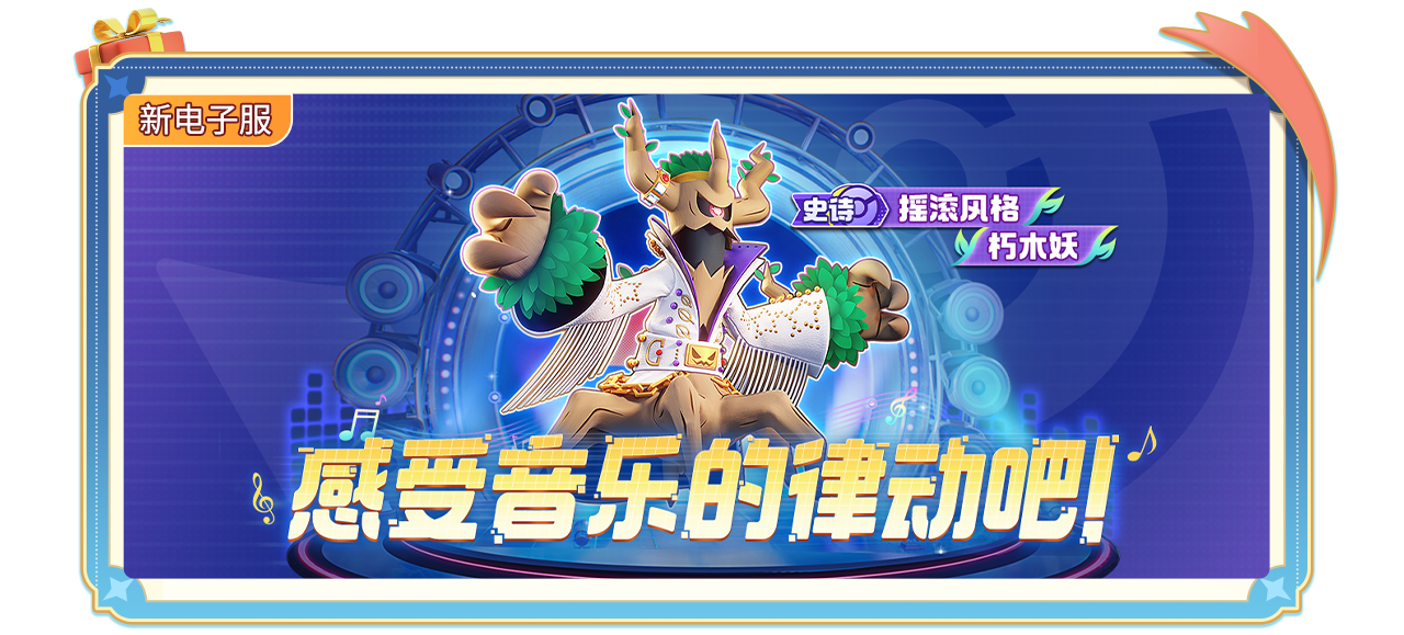 全新的传说宝可梦出现了！