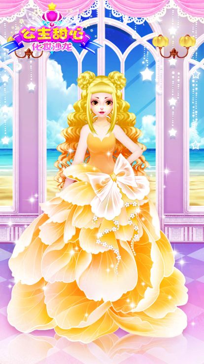 公主化妆时尚沙龙-女孩子换装美妆游戏游戏截图