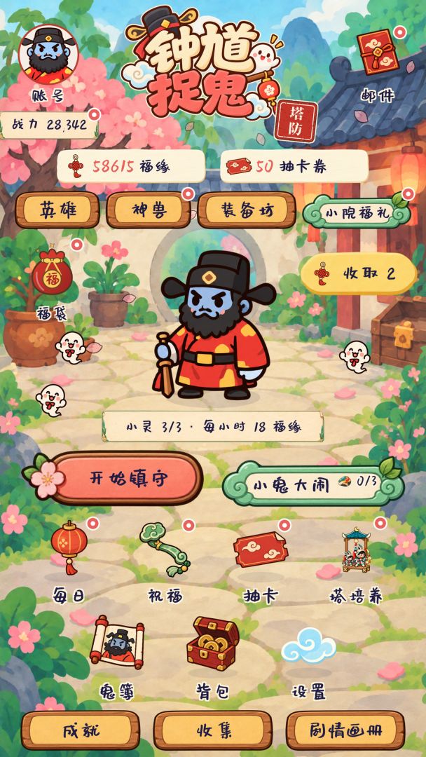 钟馗捉鬼塔防游戏截图
