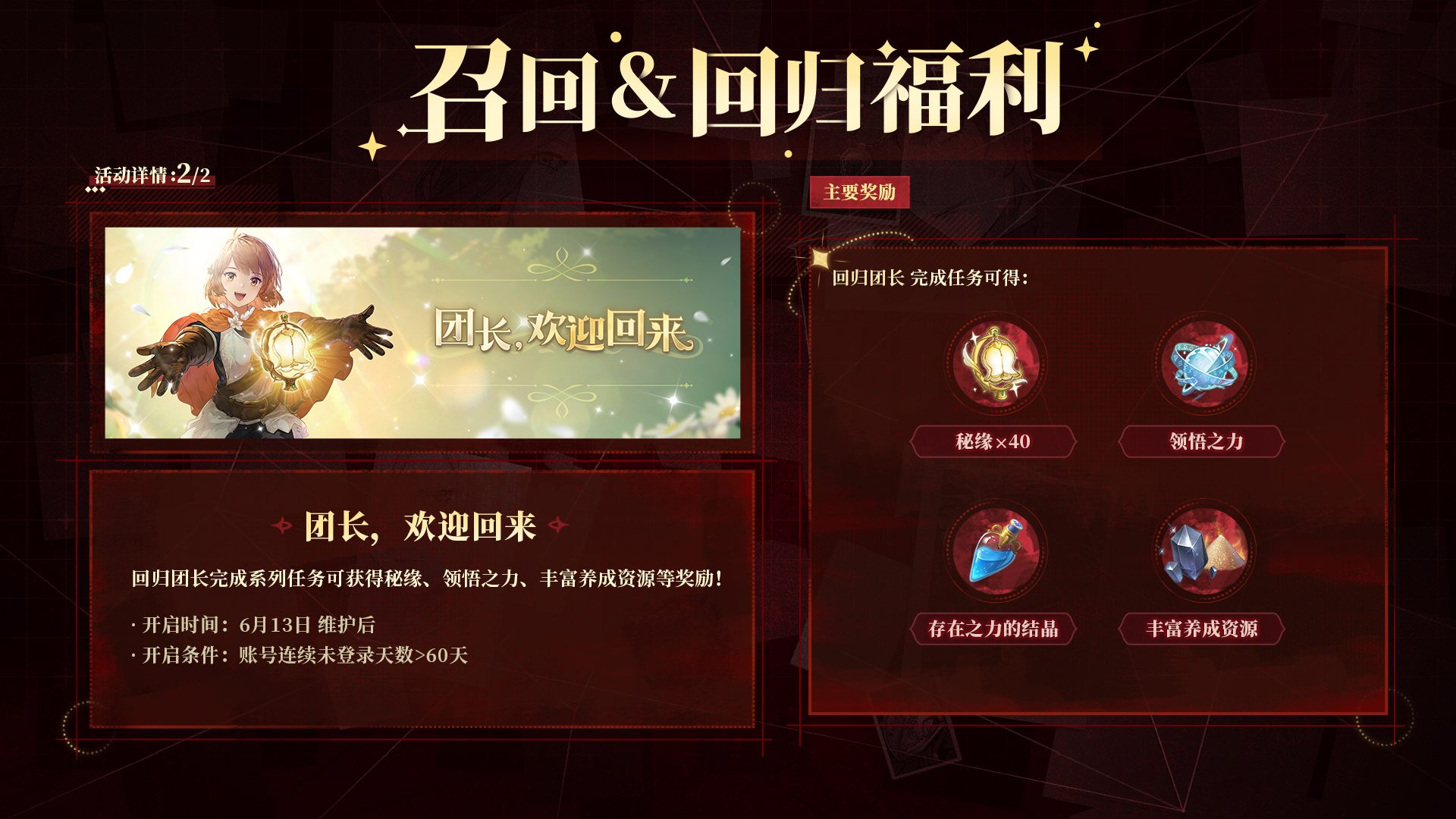 召回&回归团长福利