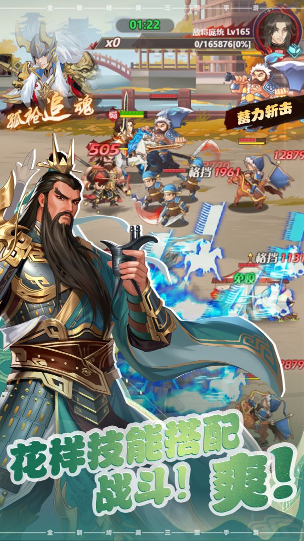 三国将魂游戏截图