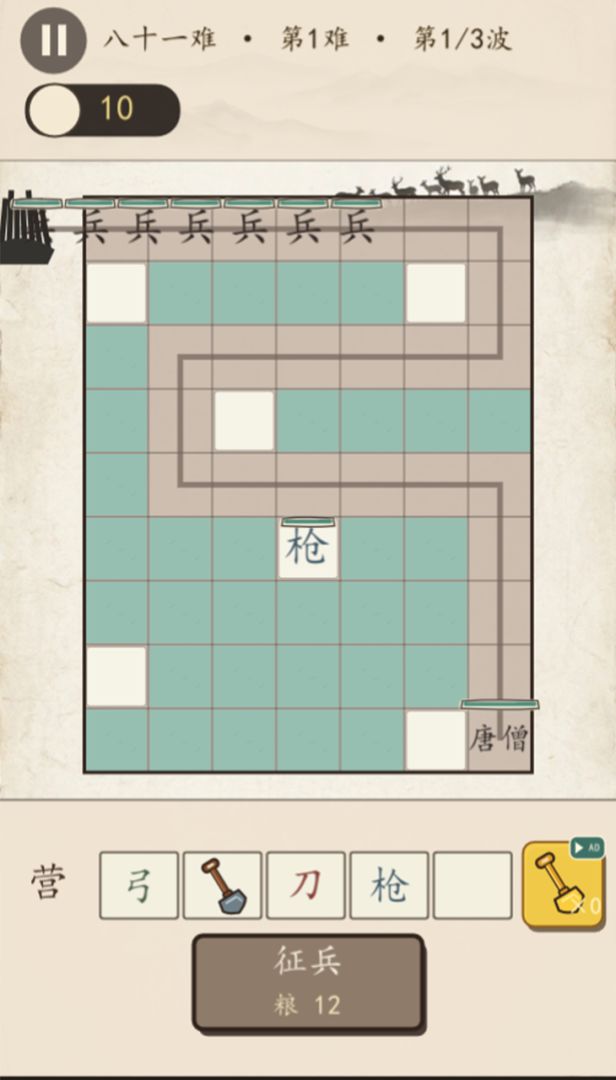 大圣救师傅游戏截图