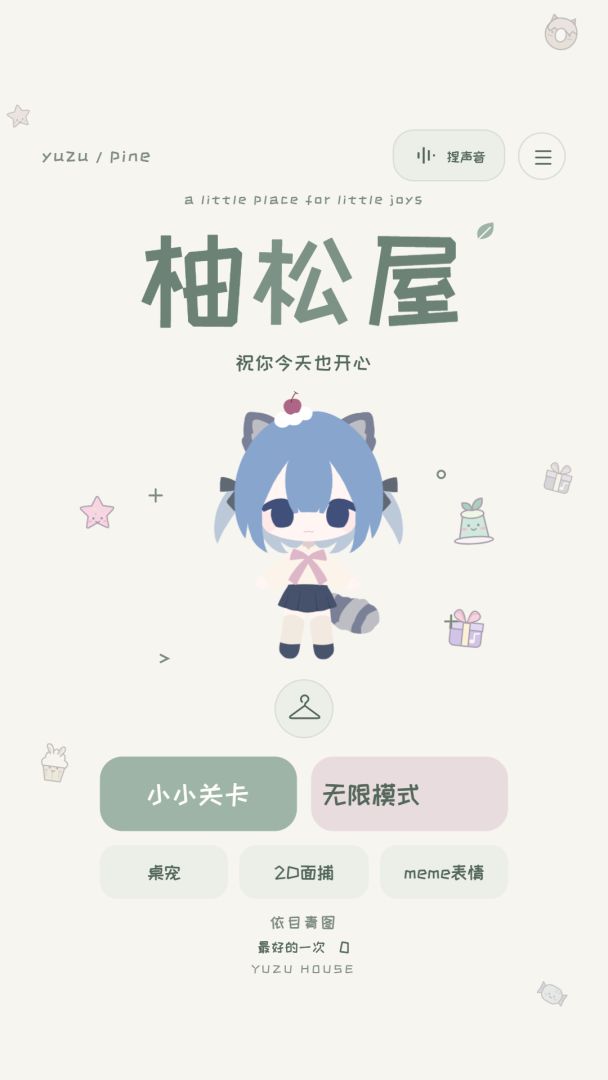 柚松屋游戏截图