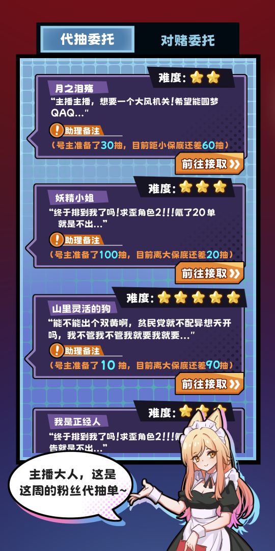 抽卡主播游戏截图