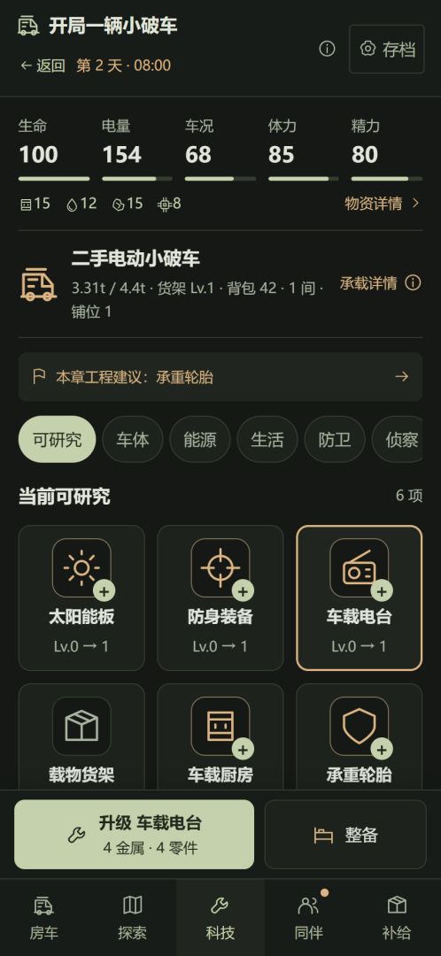 开局一辆小破车游戏截图