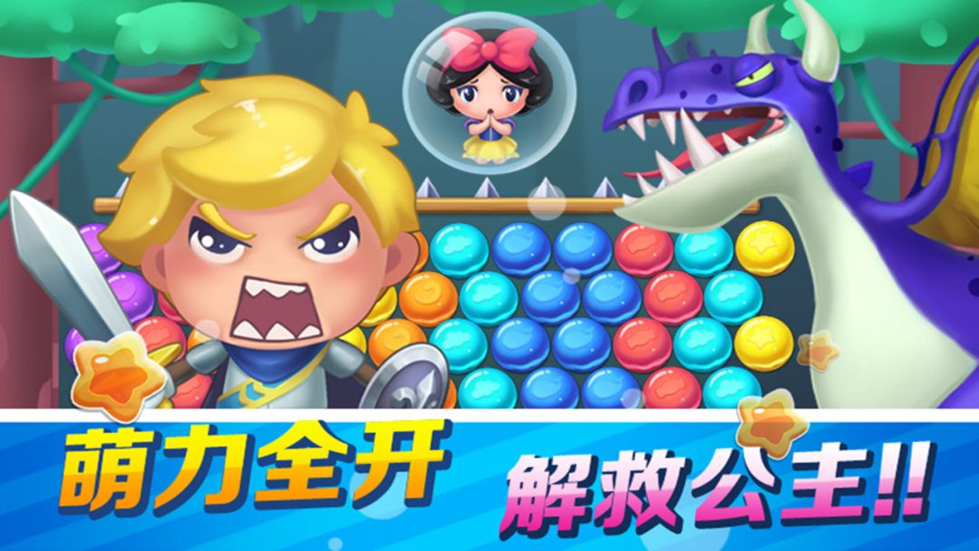 打泡救公主游戏截图