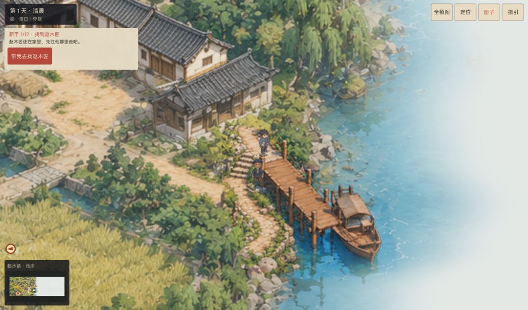 临水镇游戏截图