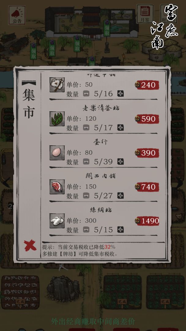 富庶江南游戏截图