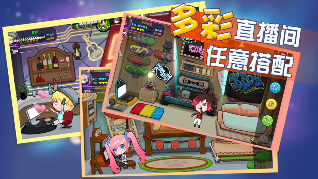 主播星工场游戏截图