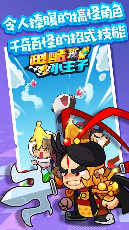 跑酷小王子游戏截图