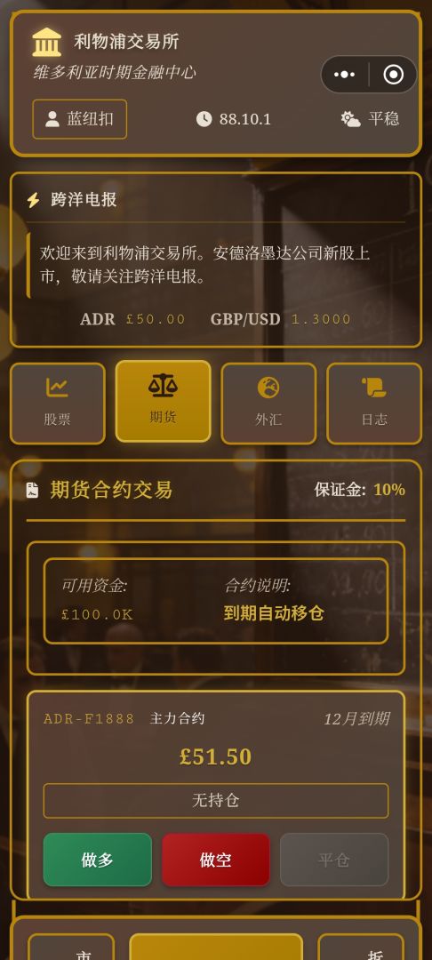 金融大亨:1888游戏截图