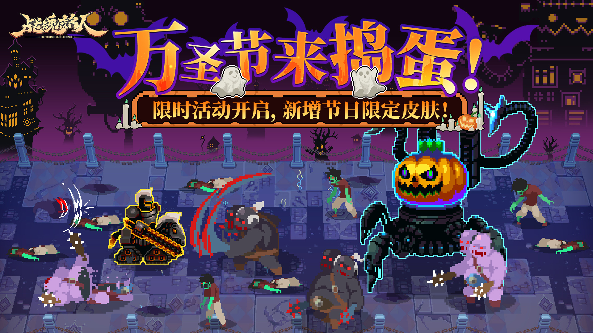 万圣节限时玩法