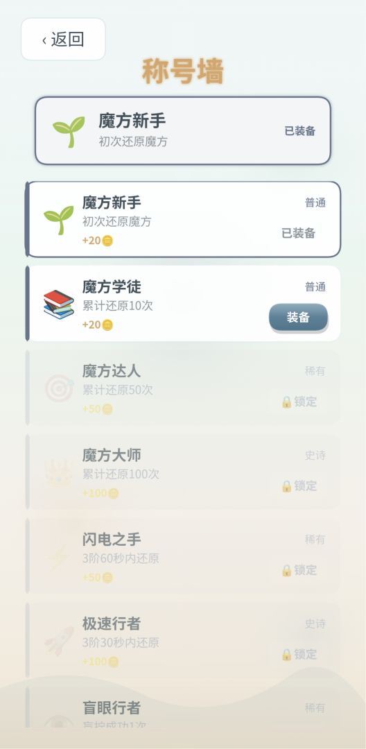 魔方达人游戏截图