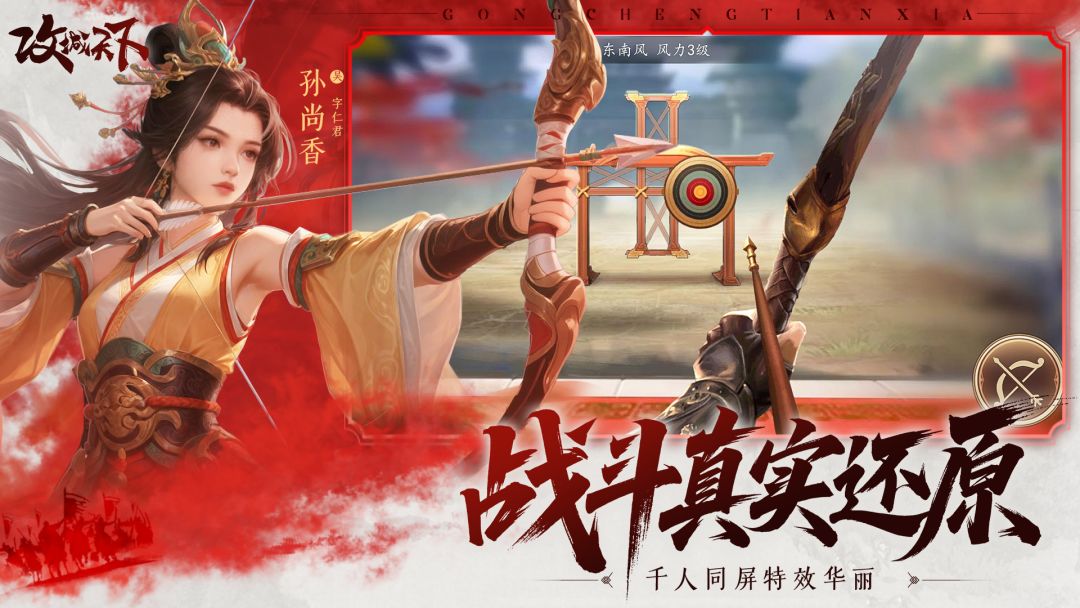 攻城天下游戏截图