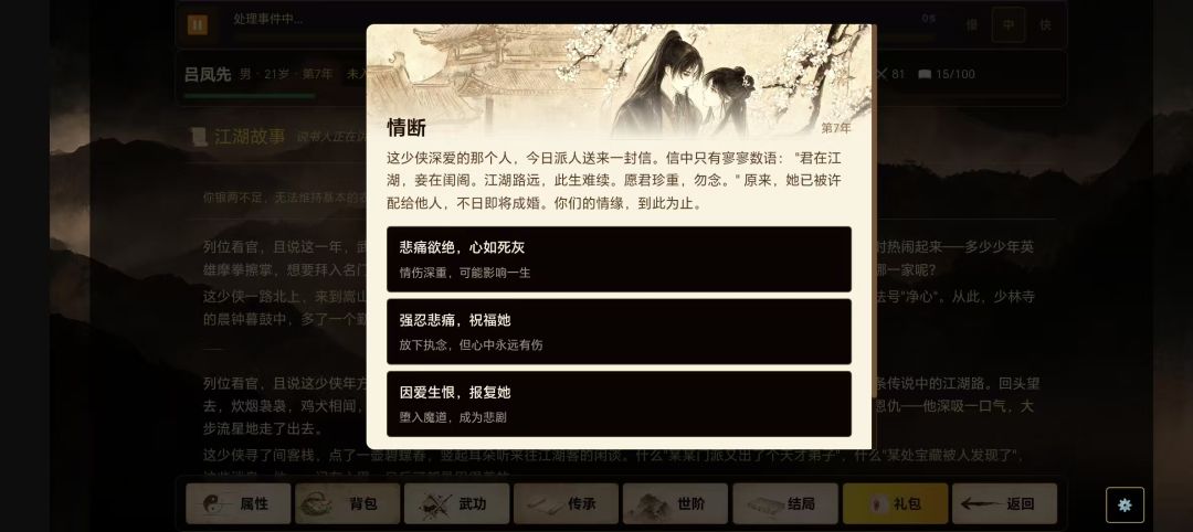 闲话武林游戏截图