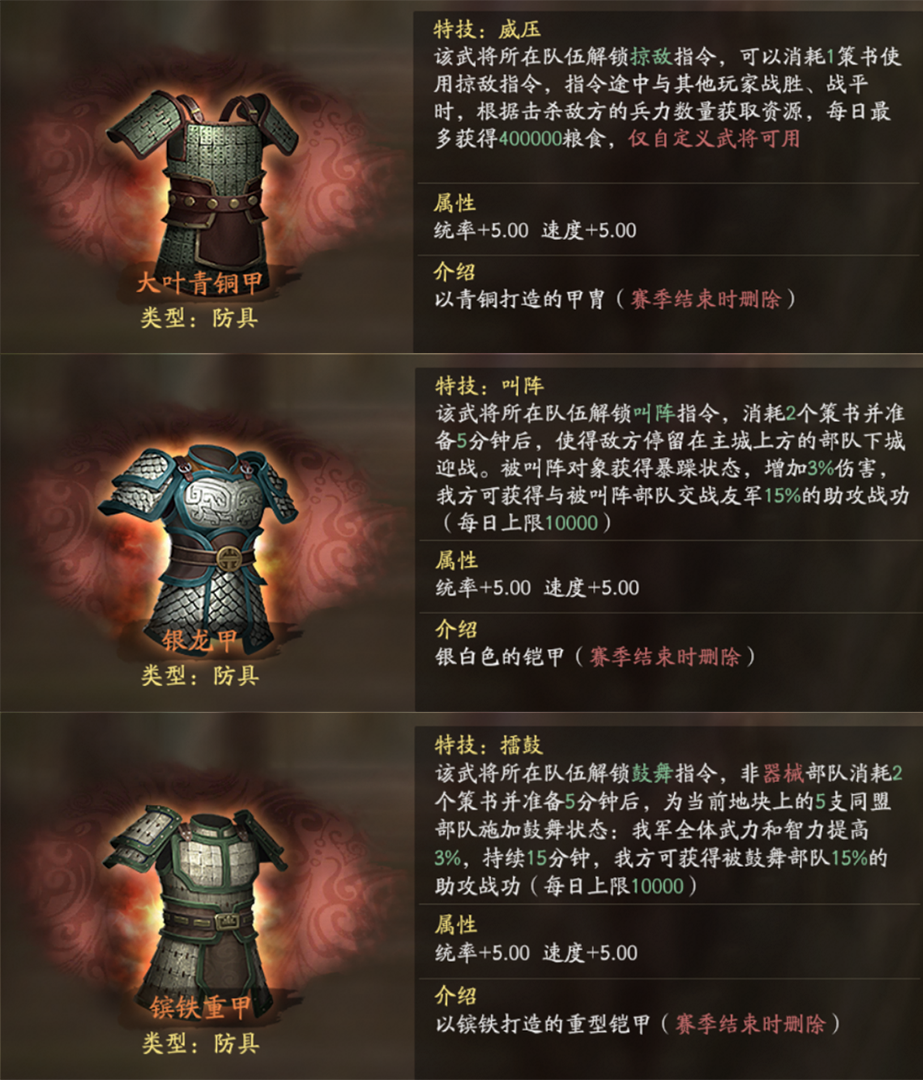 自定义特技装备，助你驰骋战场！