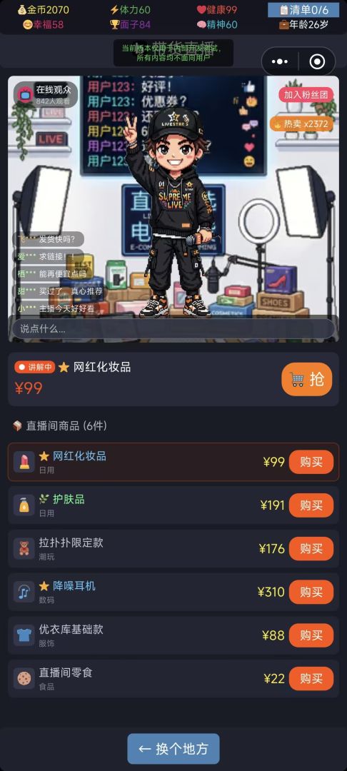 中国式购物游戏截图