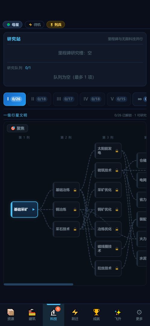 星尘纪元游戏截图