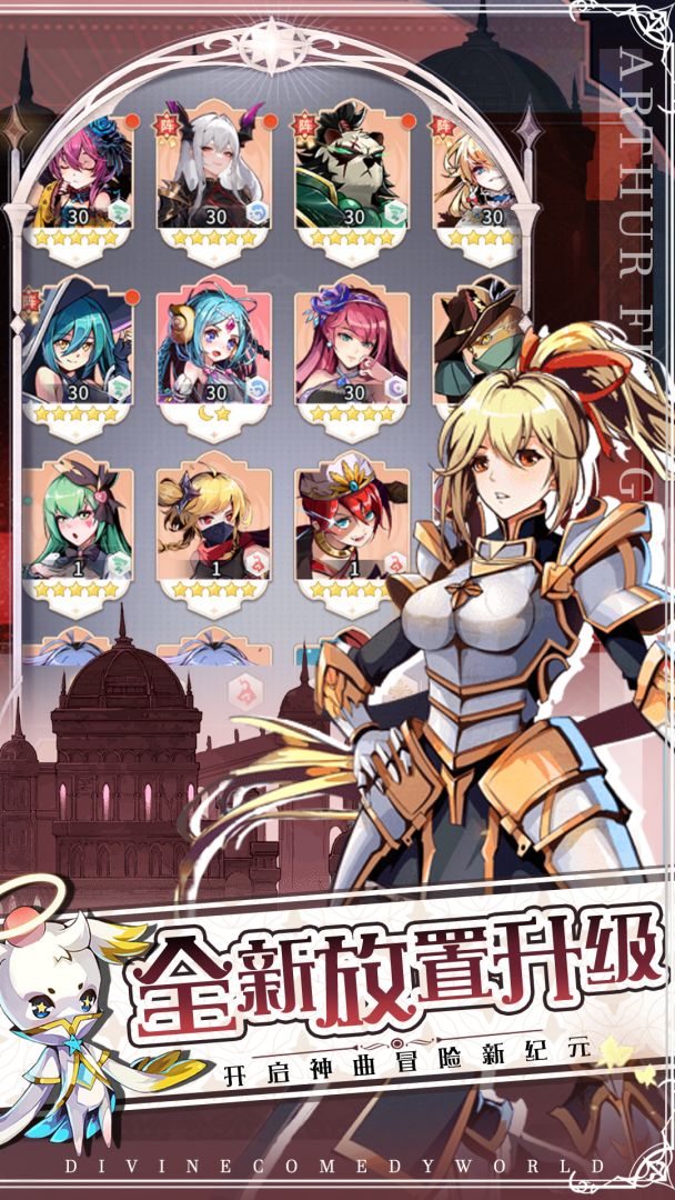 神曲世界游戏截图