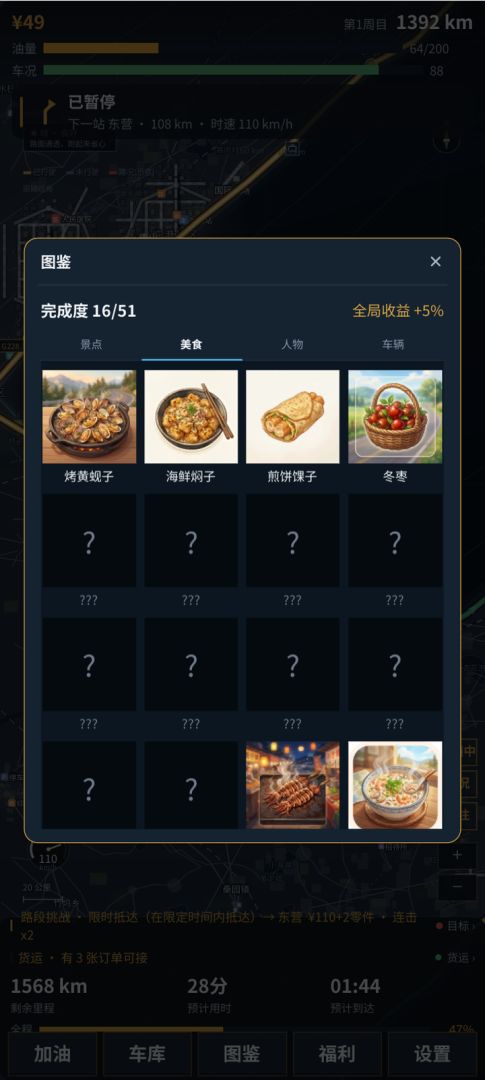 27000公里游戏截图