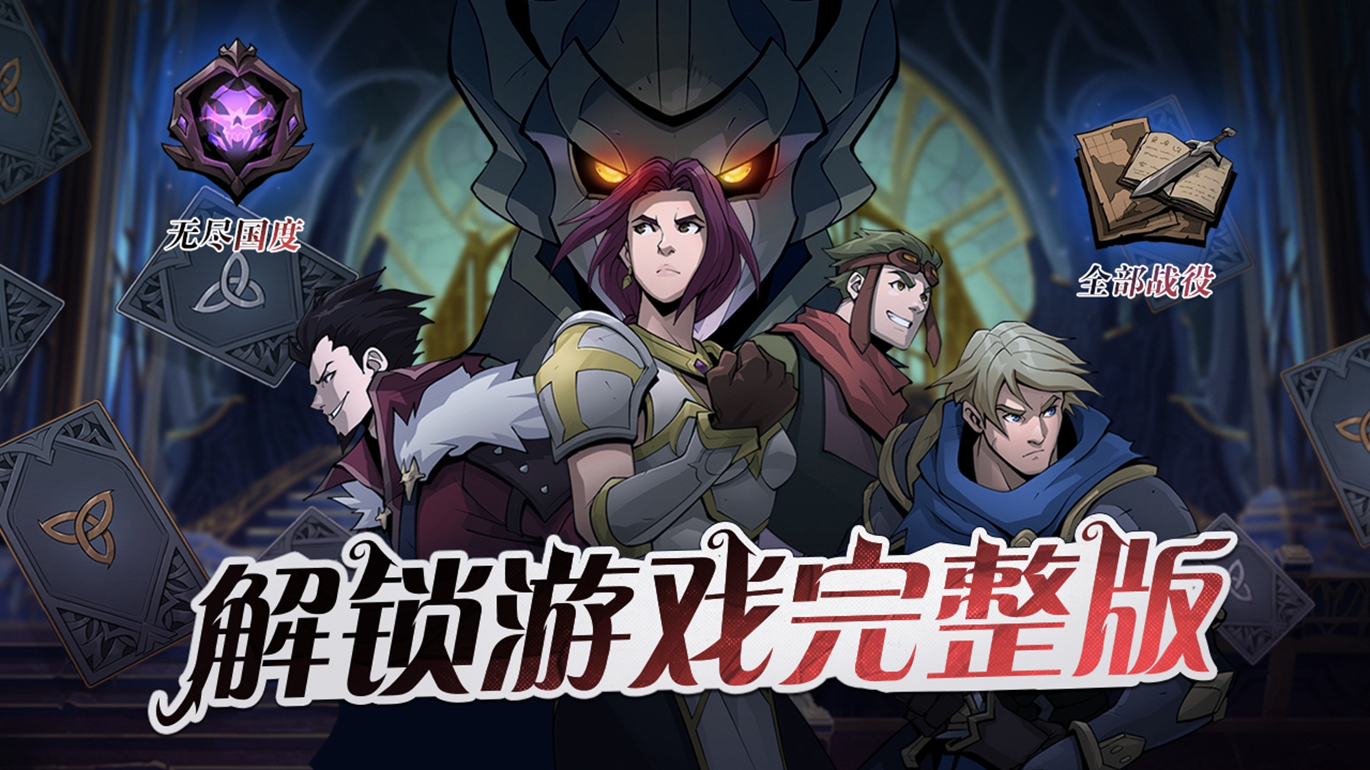 解锁游戏完整版
