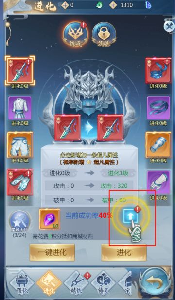 《九州仙缘》装备的来源与进化